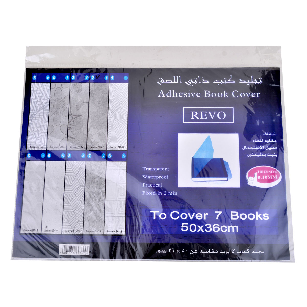 تجليد شفاف ذاتي اللصق من ريفو 50 × 36 سم 7 تجليدة تجليد شفاف ذاتي اللصق من ريفو 50 × 36 سم 7 تجليدة
