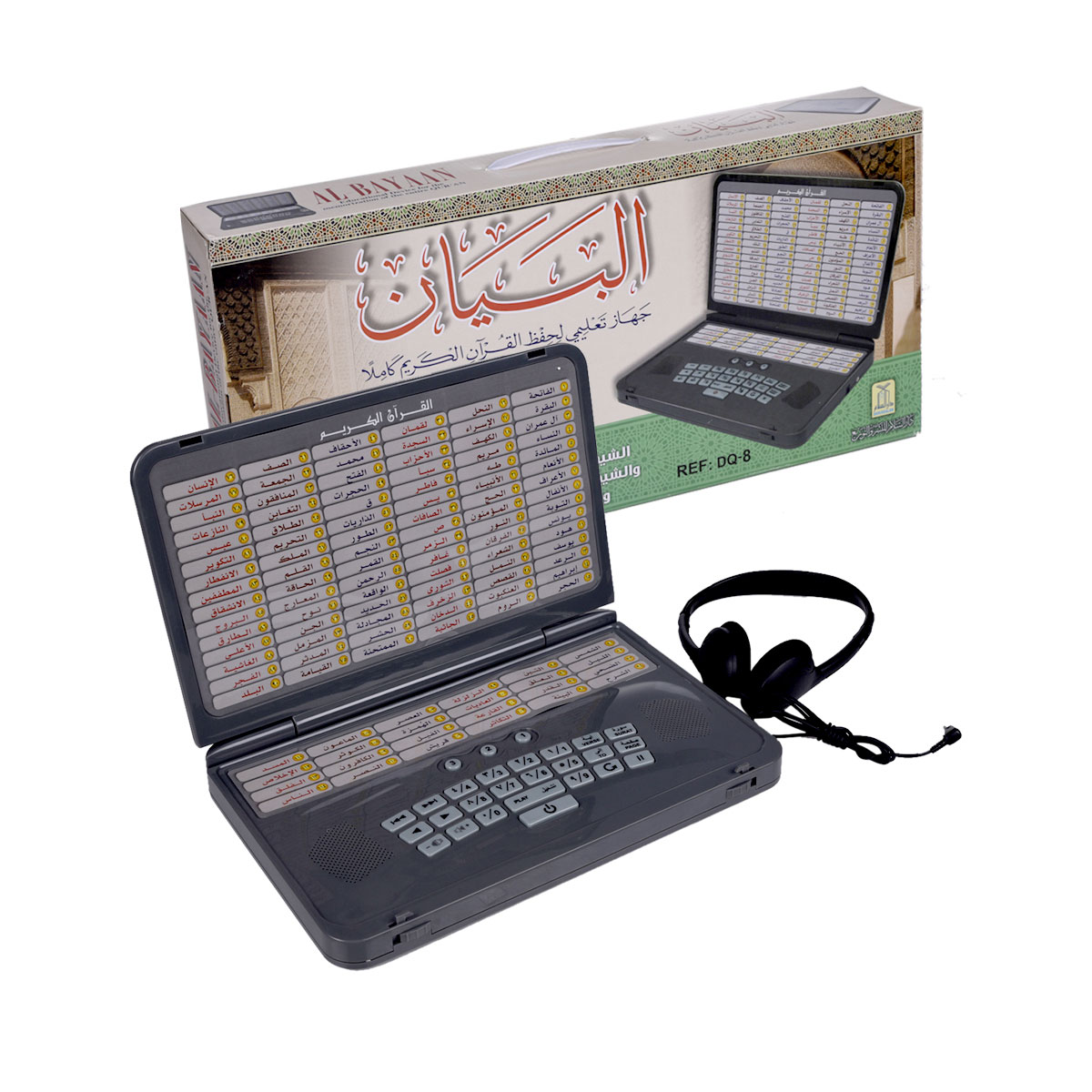 جهاز تعليمي لحفظ القران الكريم كاملا البيان dq 8