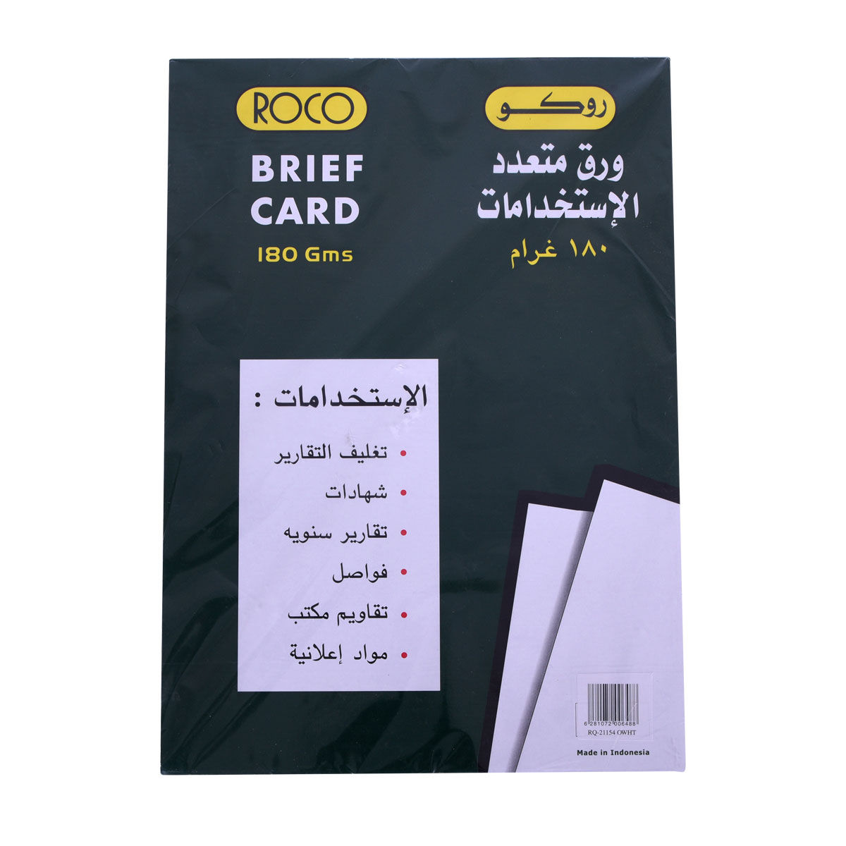 ورق مقوى ابيض من روكو مقاس A4 - عدد 50 ورقة 180 جرام