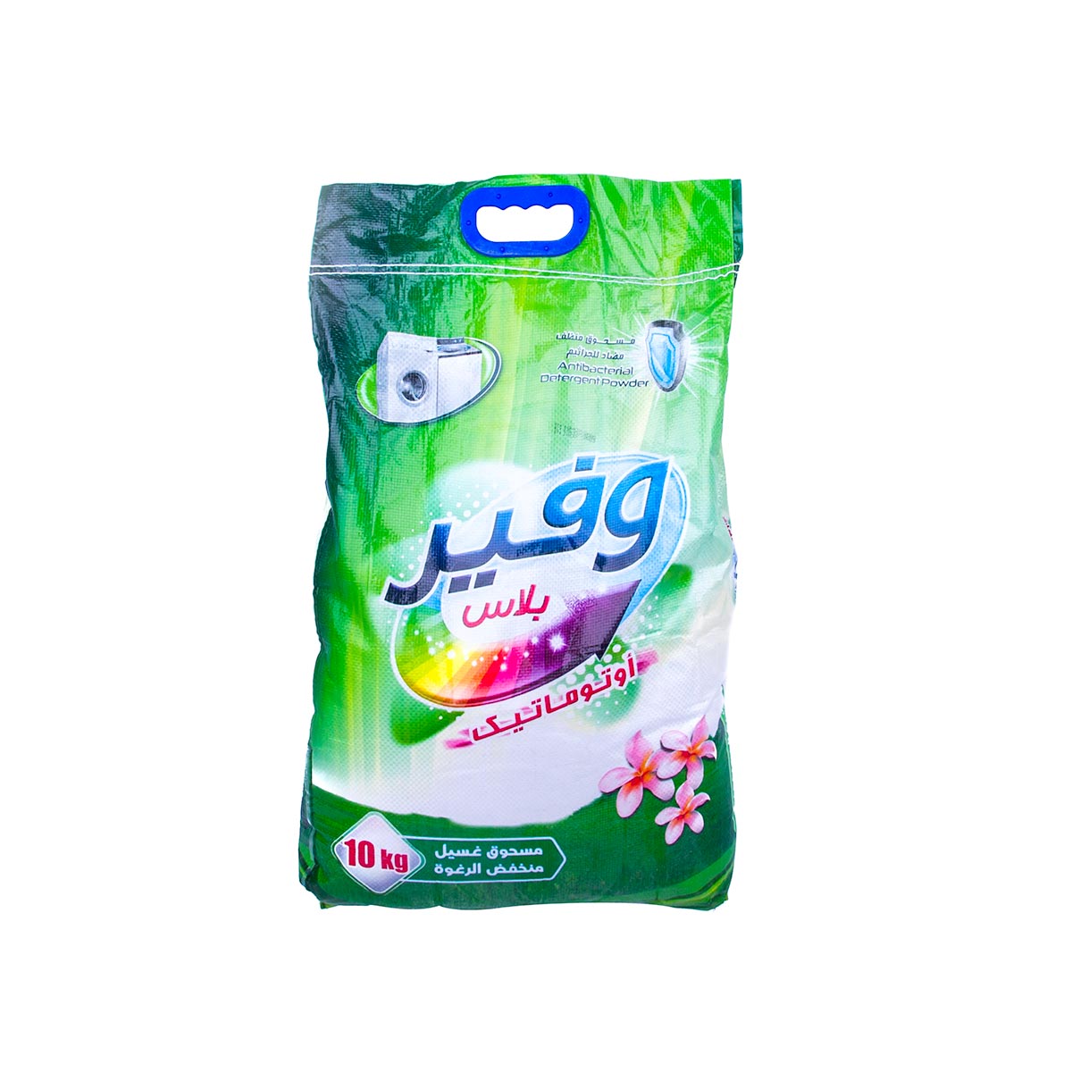 وفير مسحوق الغسيل اتوماتيك 10 كجم وفير مسحوق الغسيل اتوماتيك 10 كجم