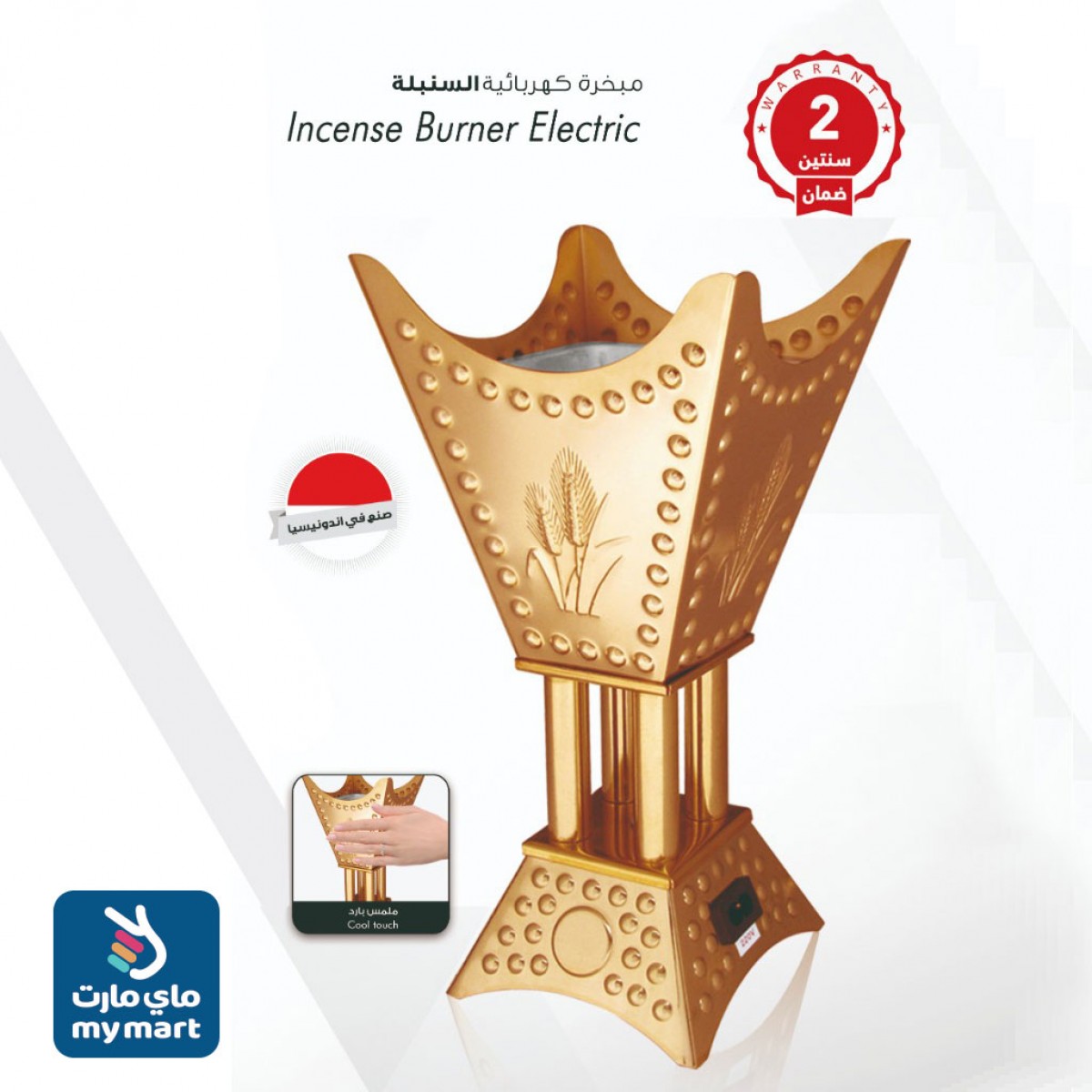 مبخره كهرباء السنبله الاندونيسيه ذهبي E5310/S22SSG