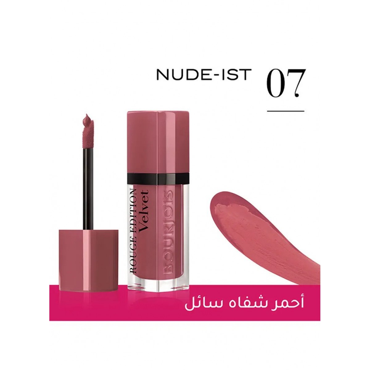 احمر شفاه فيلفت من برجوا - 07