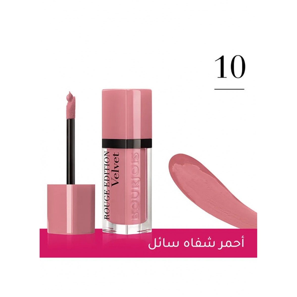 احمر شفاه فيلفت من برجوا - 10
