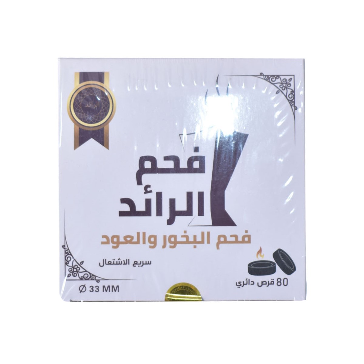 فحم الرائد للبخور والعود سريع الاشتعال 80 قرص دائري 33MM فحم الرائد للبخور والعود سريع الاشتعال 80 قرص دائري 33MM