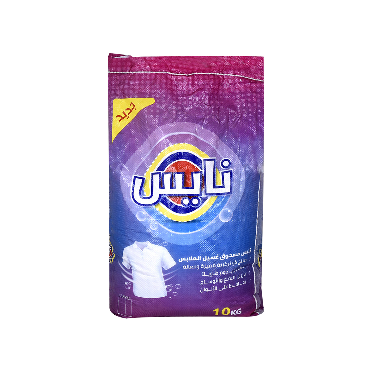 مسحوق غسيل نايس 10كجم