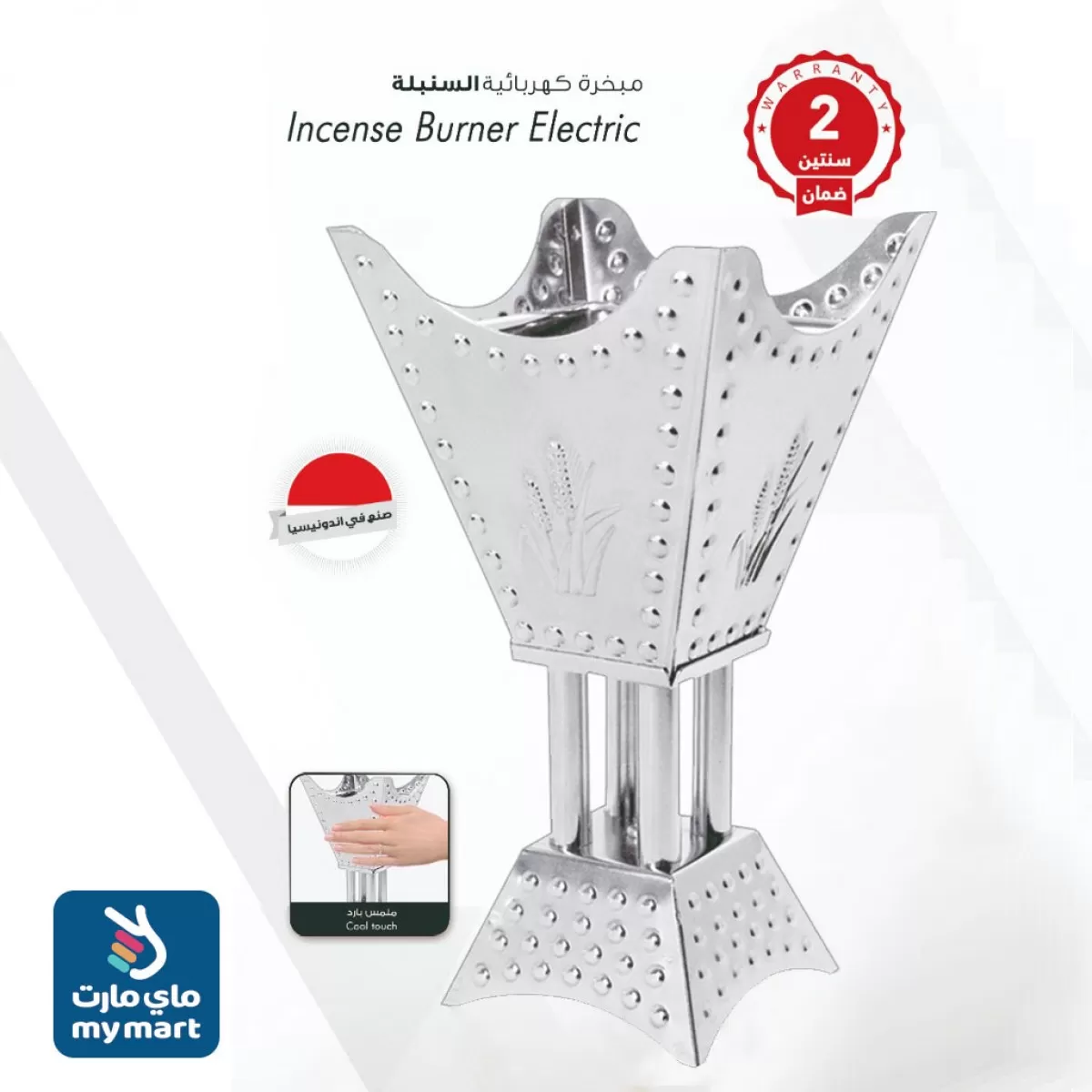 مبخره كهرباء السنبله الاندونيسيه كروم E5310/S22SS