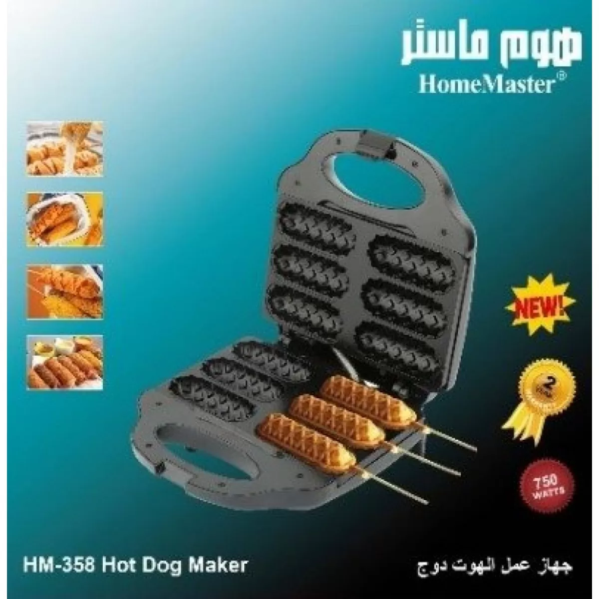 صانعة الوافل والهوت دوج هوم ماستر 750 واط HM-358