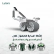 عجلة تمارين البطن من لوتورس
