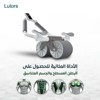 عجلة تمارين البطن من لوتورس 