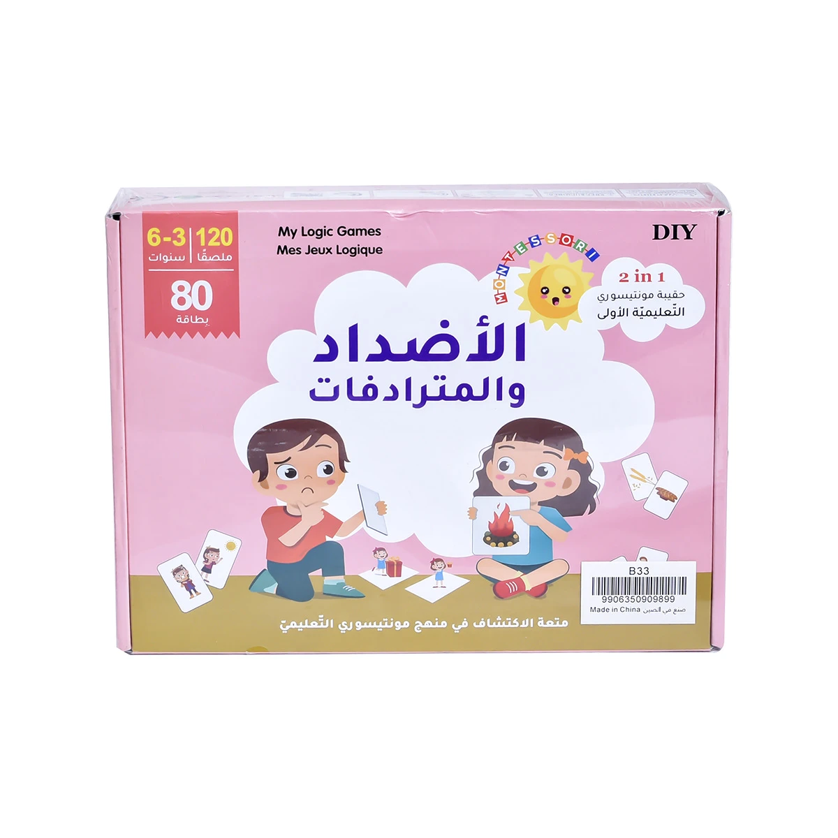 لعبة الاضداد والمترادفات B33
