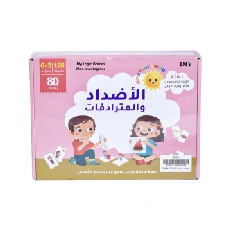 لعبة الاضداد والمترادفات B33