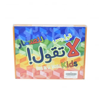 لعبة قول بس لاتقول للصغار B4