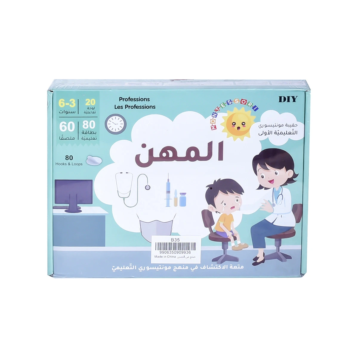 حقيبة مونتيسوري التعليمية الأولى لتعليم المهن B35